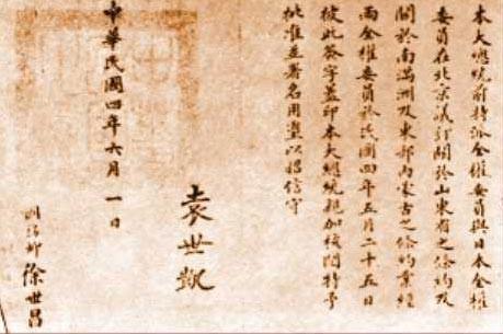 Xu Guoqi 4 21 demands.jpeg